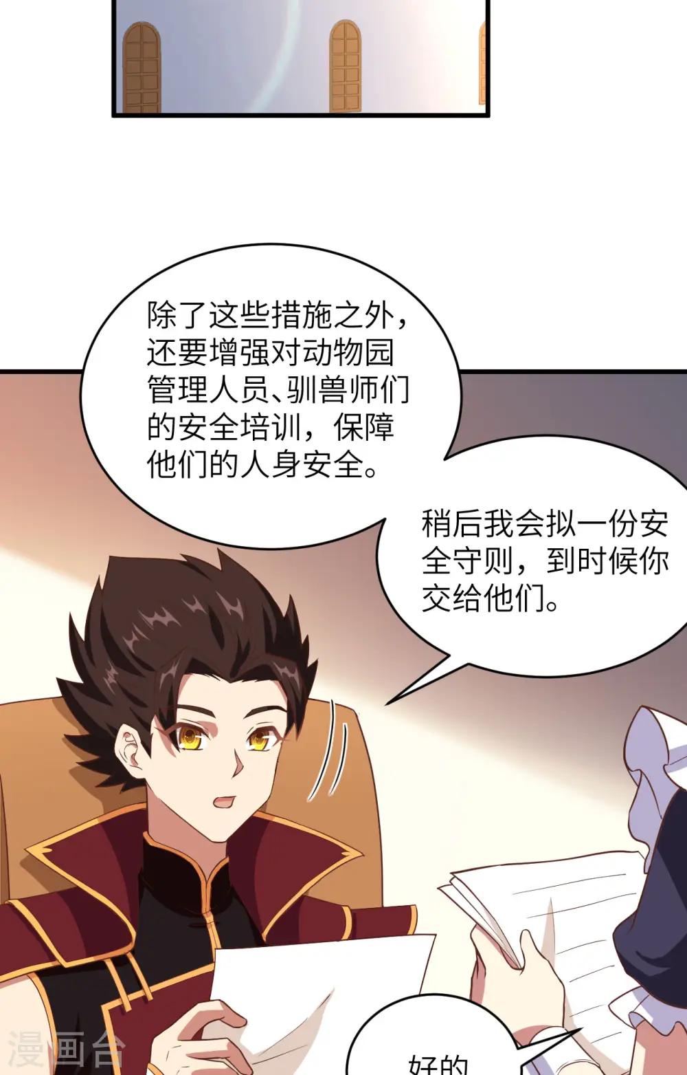 从今天开始当城主546漫画,第313话3图