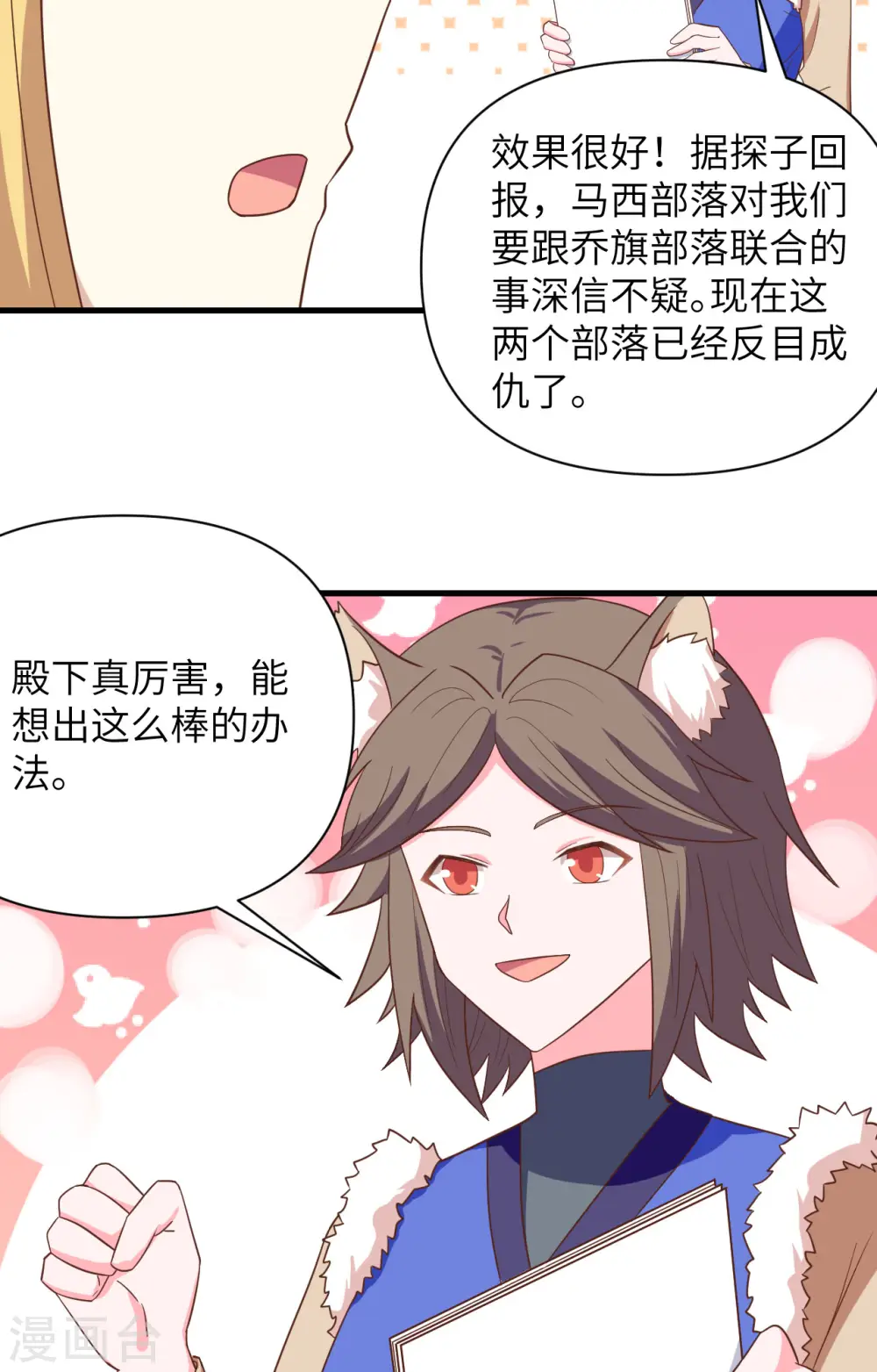 从今天开始当城主动漫第二季漫画,第343话5图