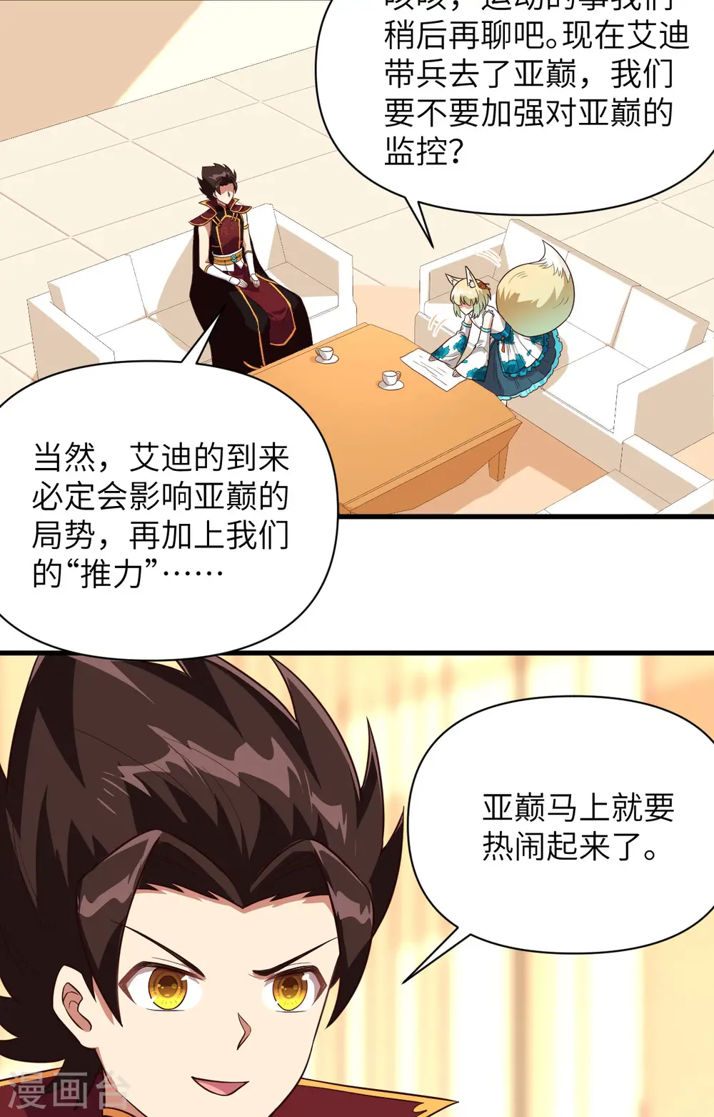 从今天开始当城主动漫第二季漫画,第337话4图