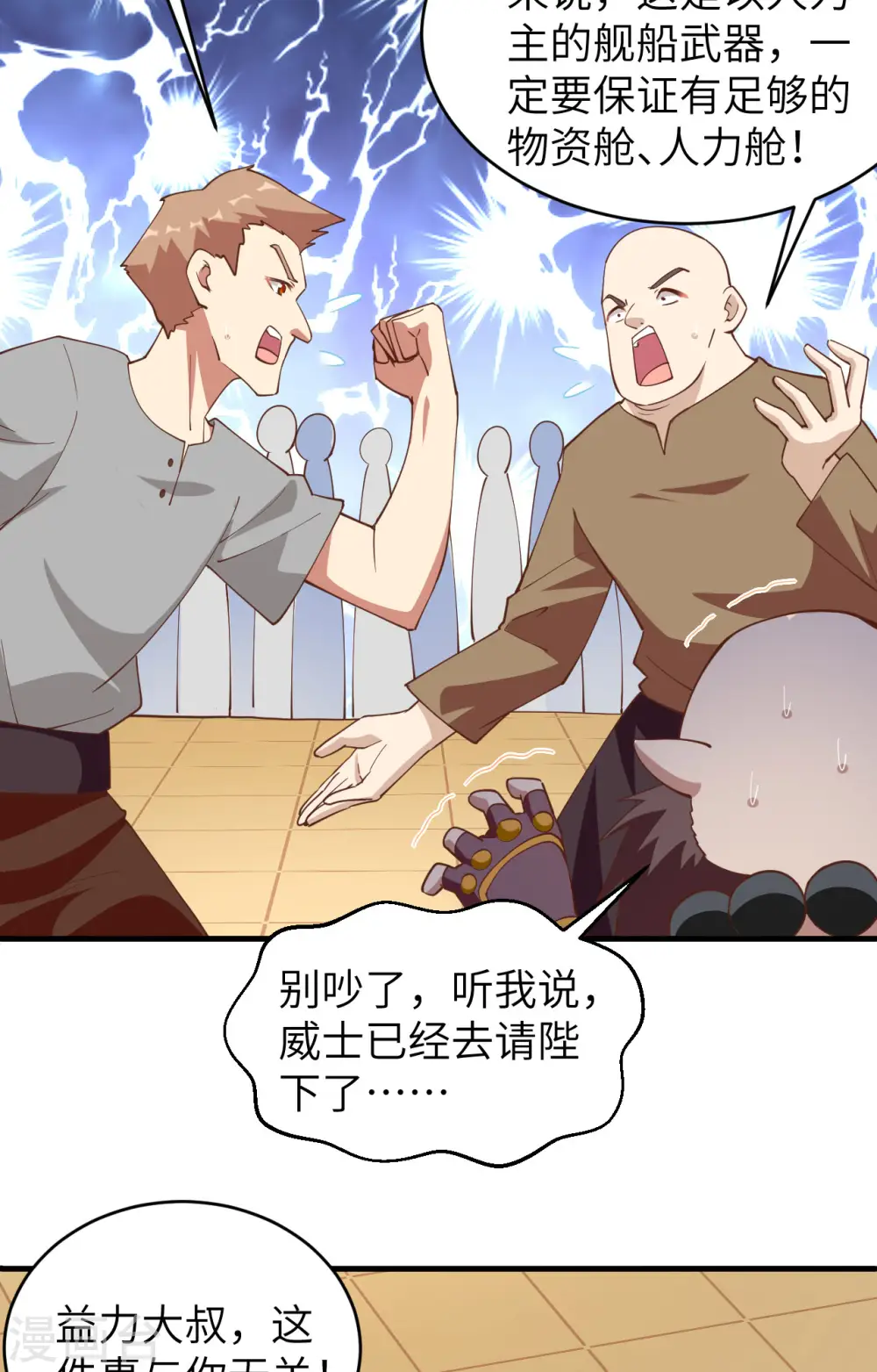 从今天开始当城主动漫第二季漫画,第314话3图