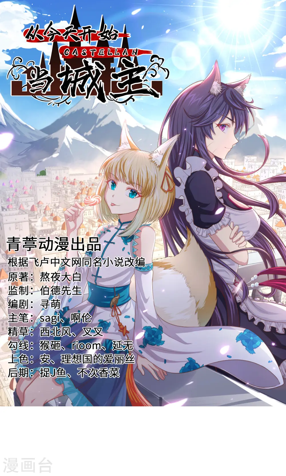 从今天开始当城主动漫第二季漫画,第254话1图