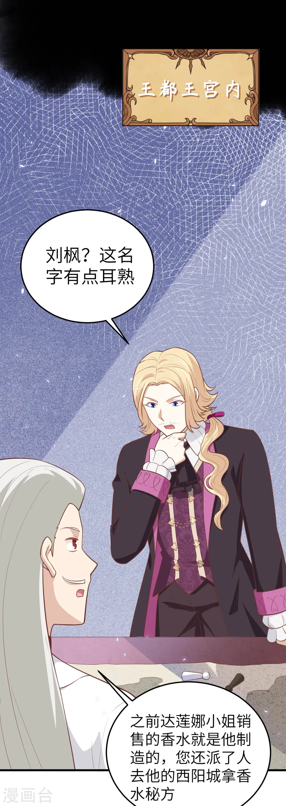 从今天开始当城主动漫第二季漫画,第196话2图