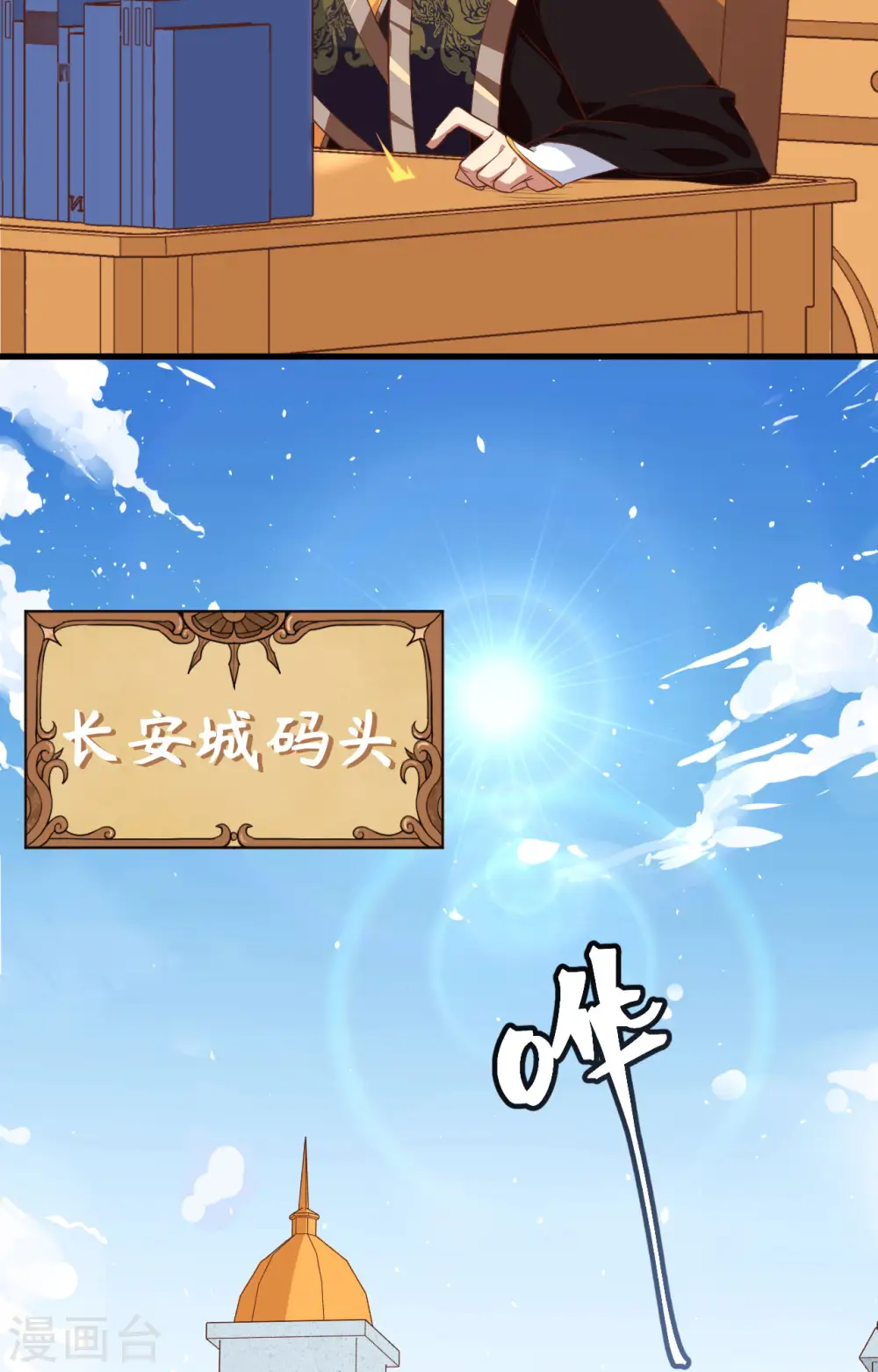 从今天开始当城主动漫第二季漫画,第263话5图