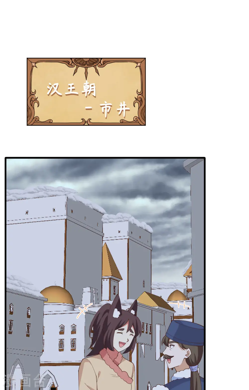 从今天开始当城主546漫画,第392话2图