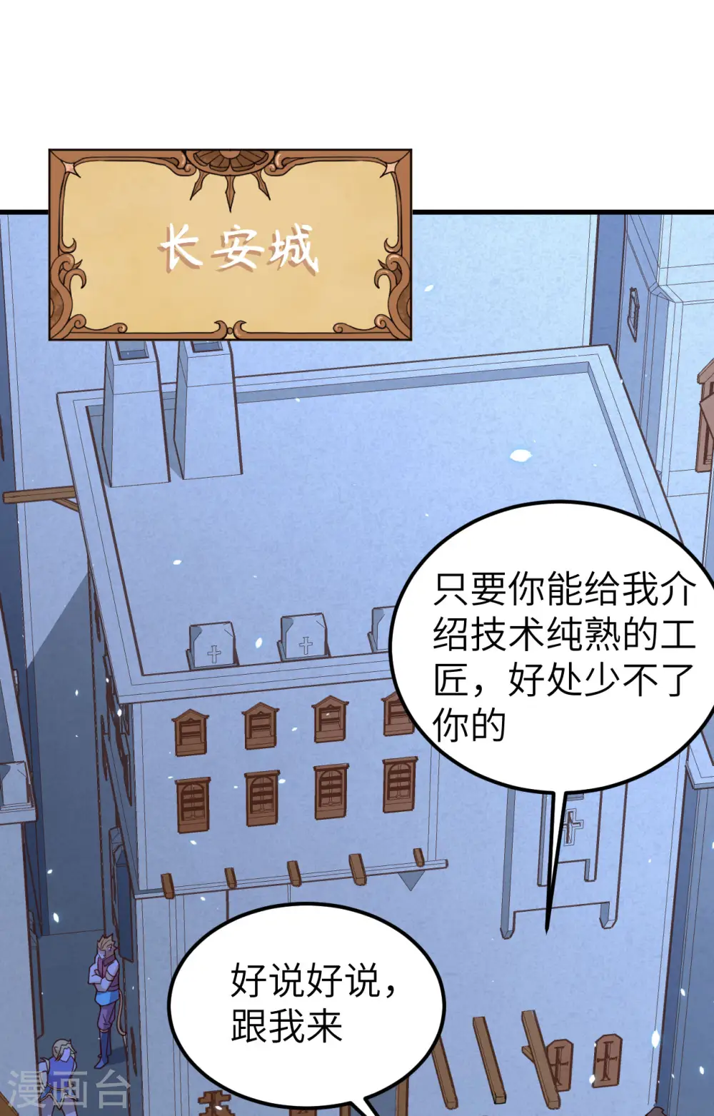 从今天开始当城主动漫第二季漫画,第340话2图