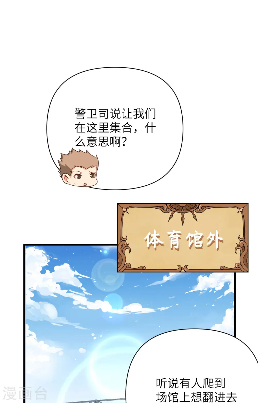 从今天开始当城主动漫第二季漫画,第335话2图