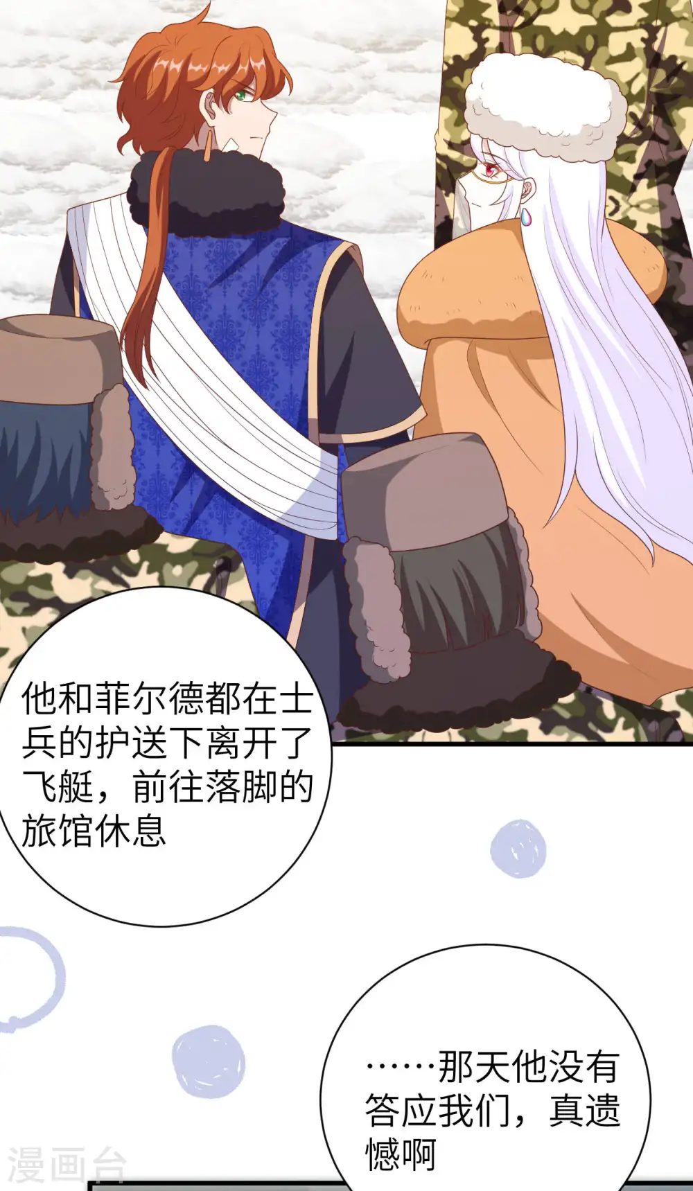 从今天开始当城主动漫第二季漫画,第410话5图