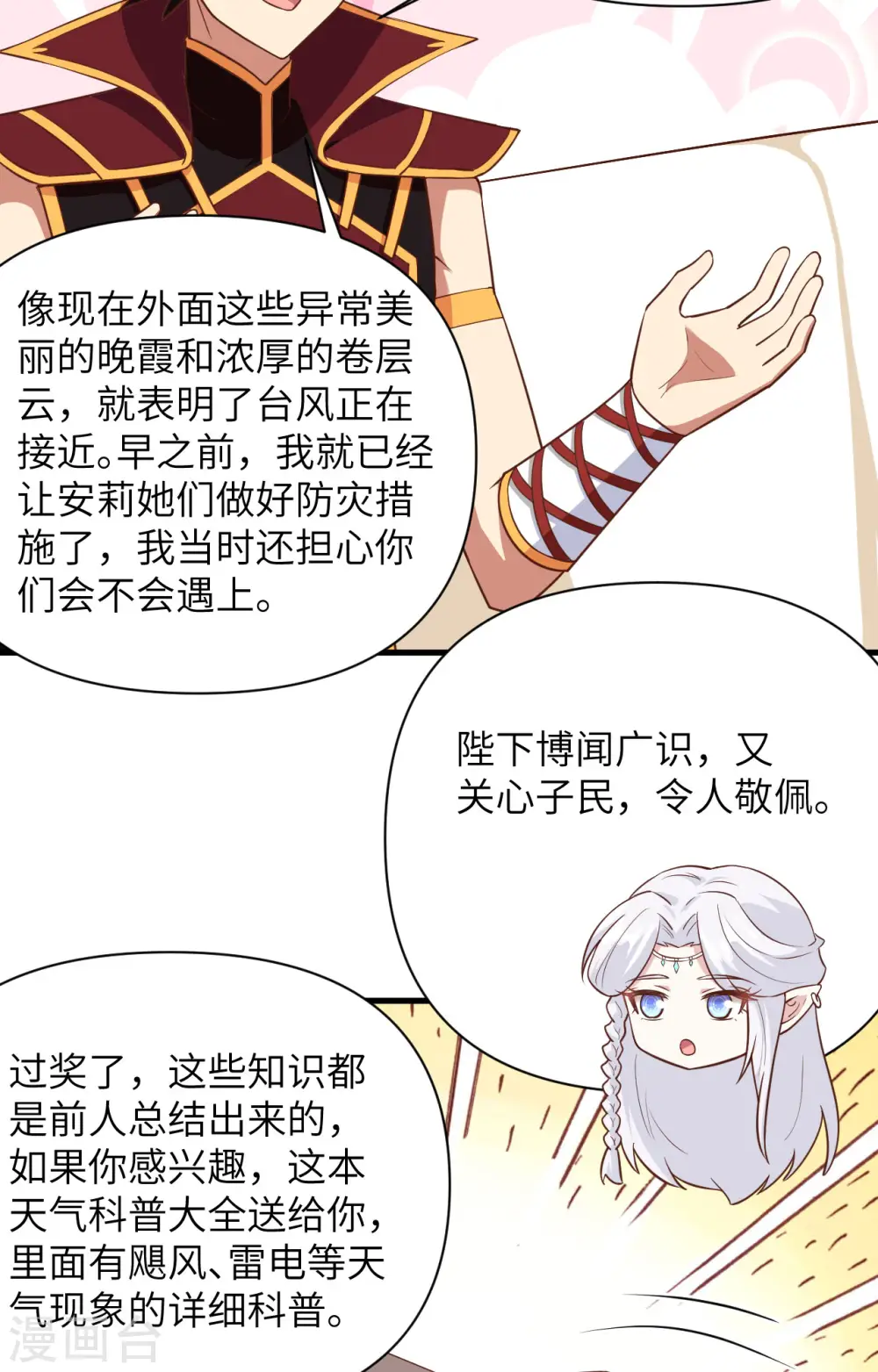 从今天开始当城主飞卢小说漫画,第325话4图