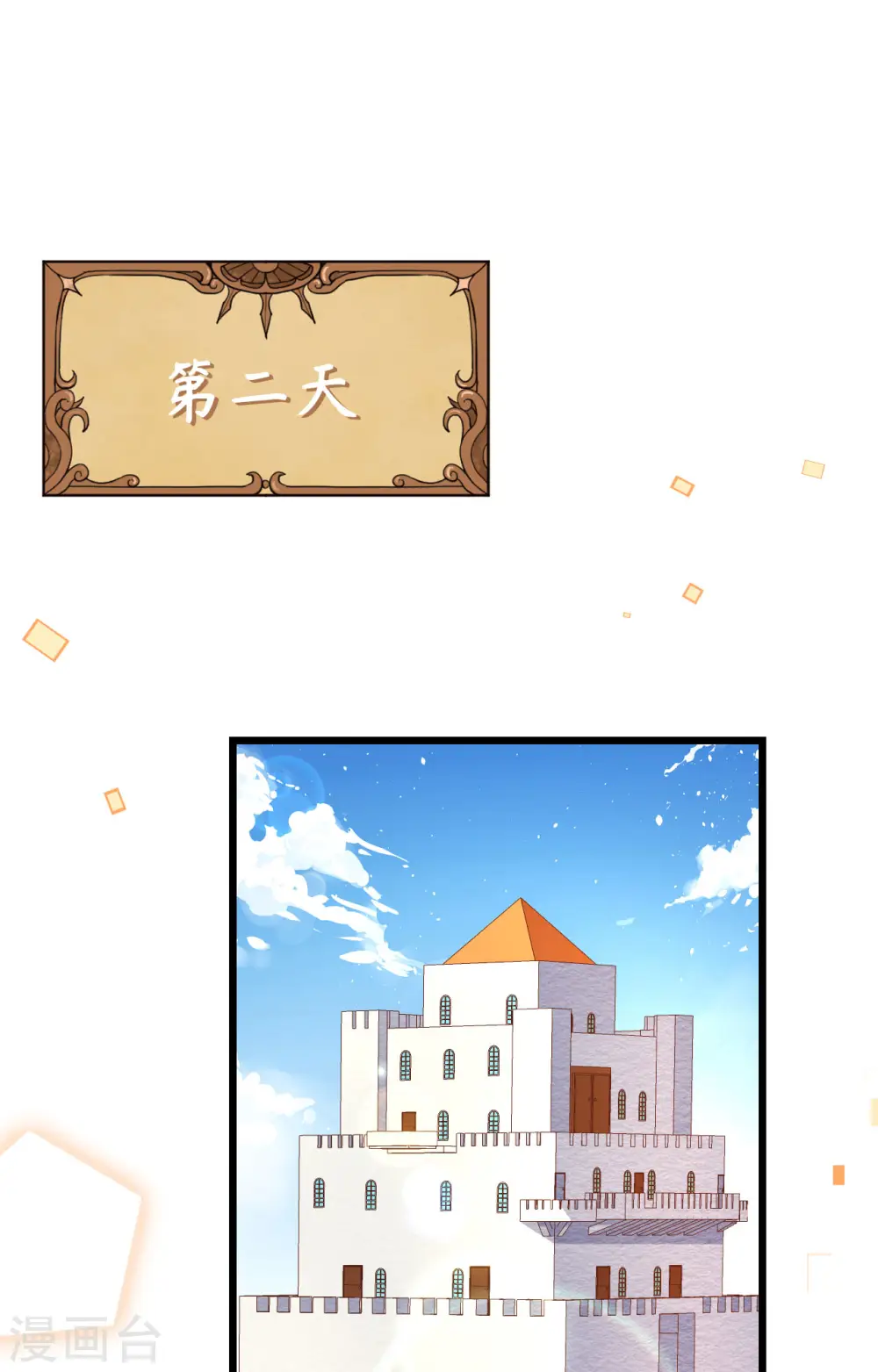 从今天开始当城主动漫第二季漫画,第371话2图