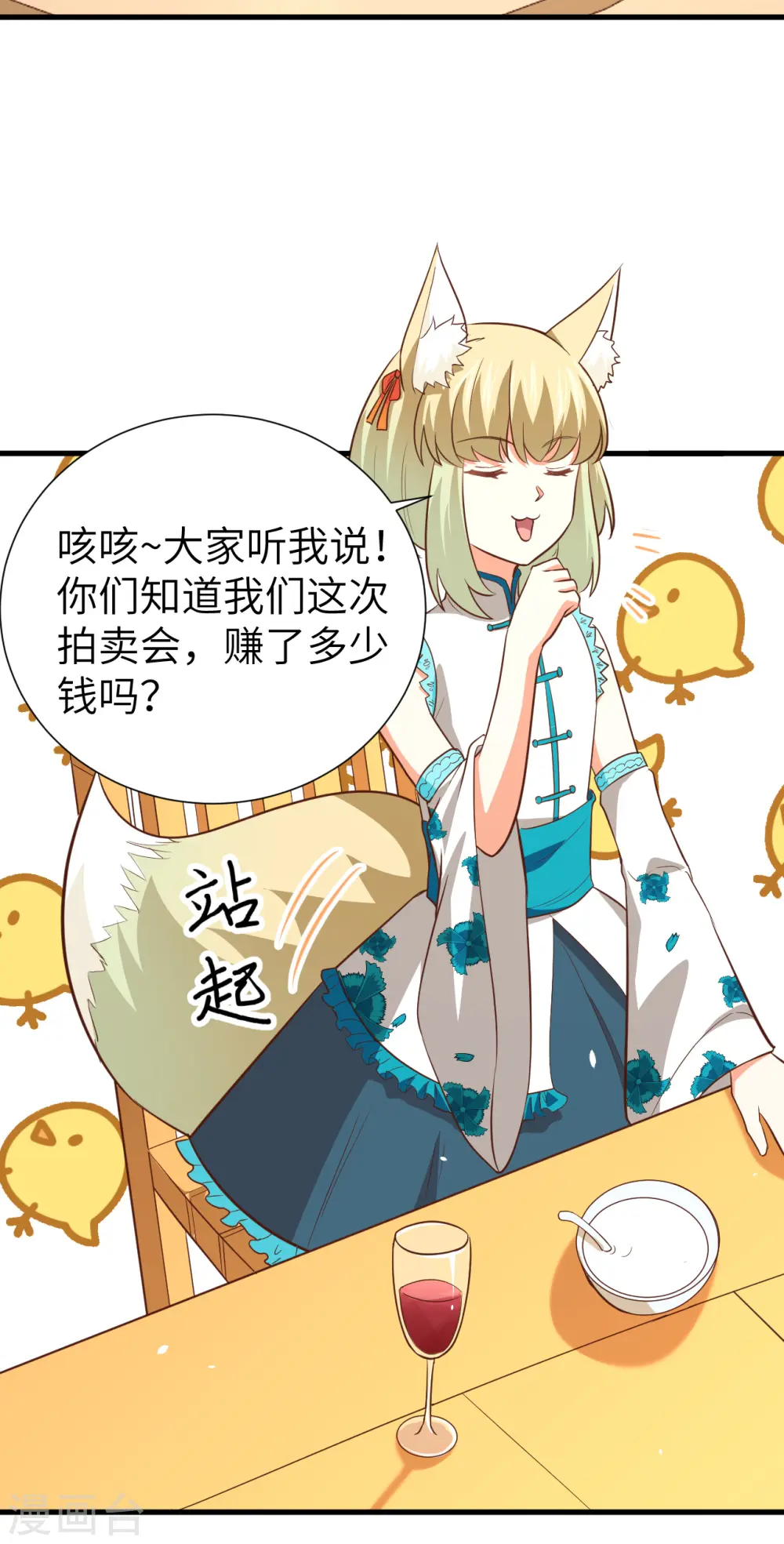 从今天开始当城主动态漫画第二季漫画,第167话5图