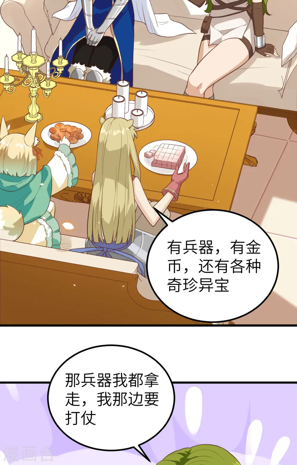 从今天开始当城主动漫第二季漫画,第254话3图