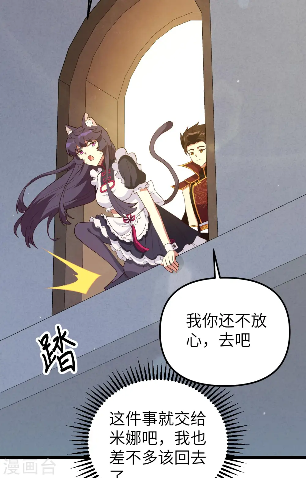 从今天开始当城主普通话漫画,第366话5图