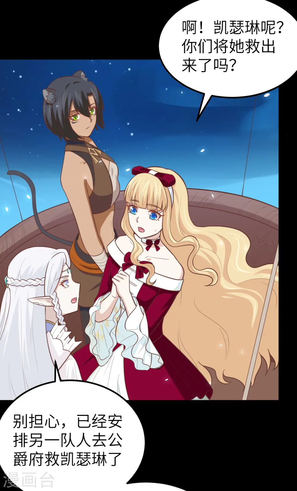 从今天开始当城主动漫第二季漫画,第182话4图