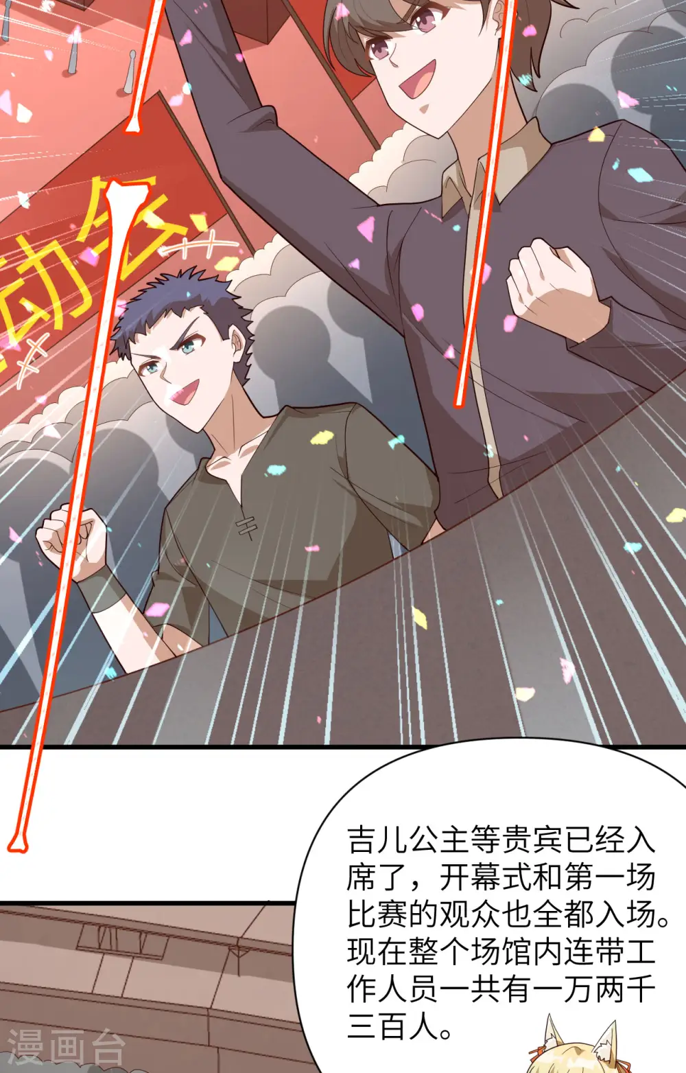 从今天开始当城主一口气看完系列漫画,第333话4图