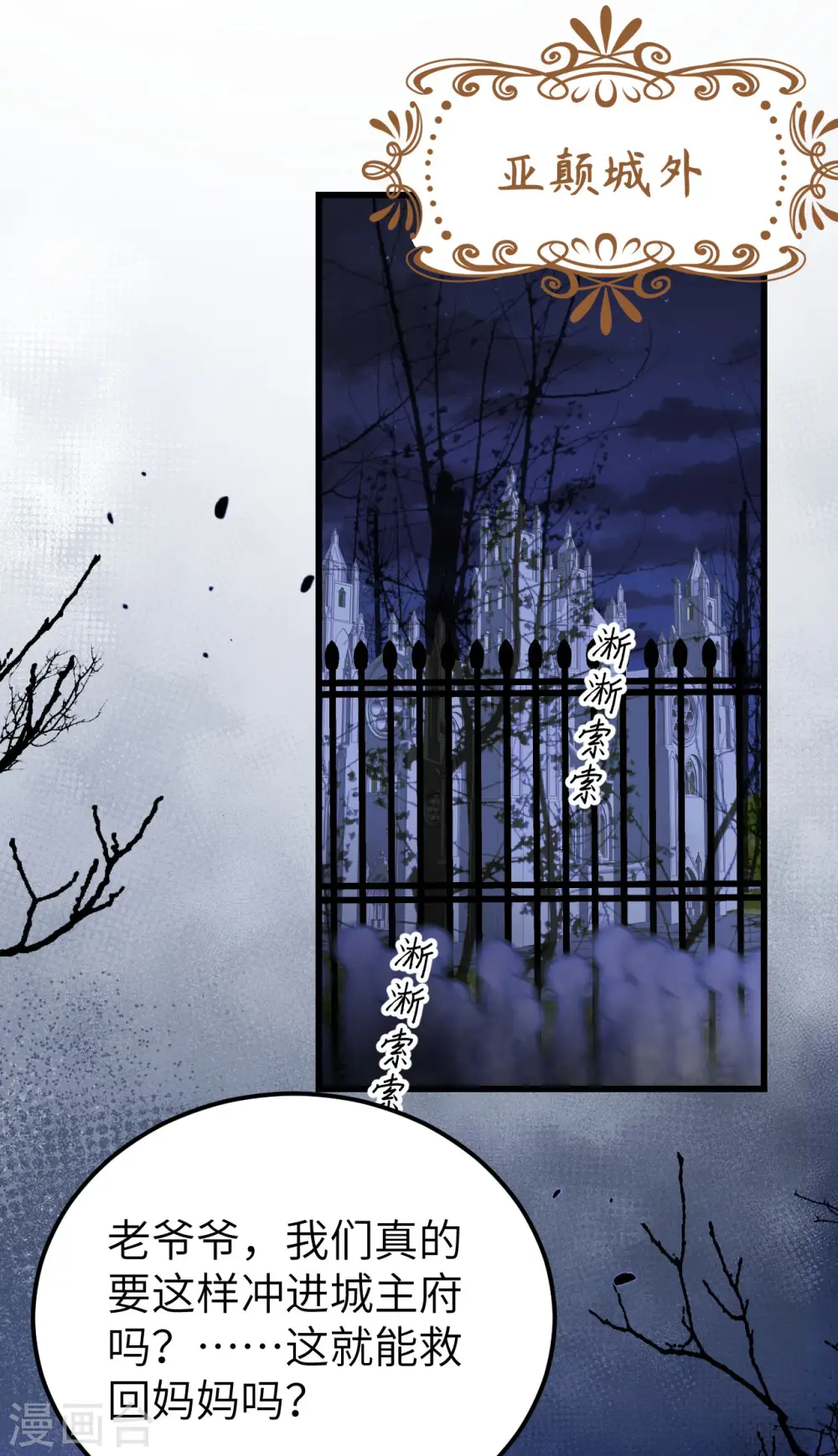 从今天开始当城主动漫第二季漫画,第445话2图