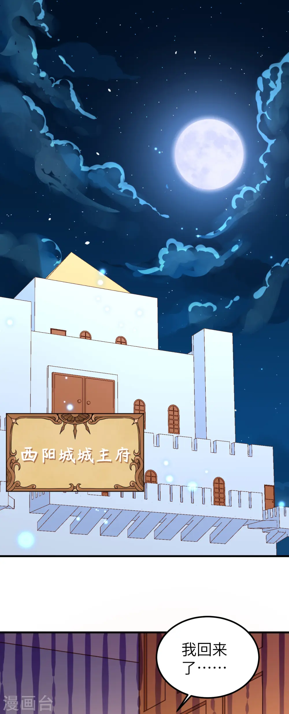 从今天开始当城主动漫第二季漫画,第231话2图