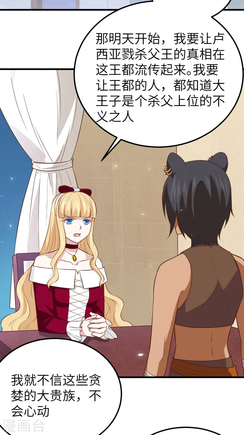 从今天开始当城主动漫第二季漫画,第178话4图