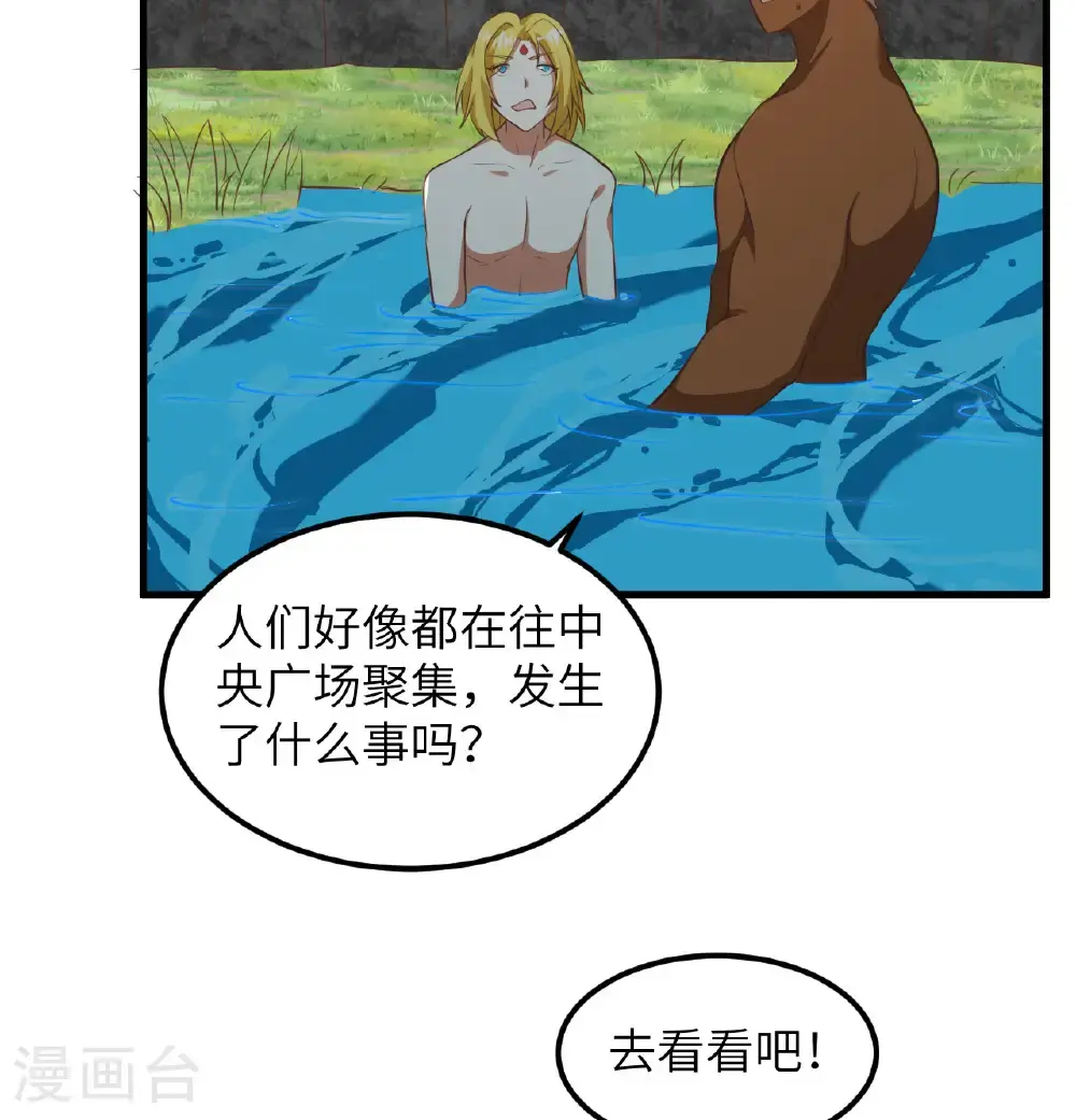 从今天开始当城主漫画下拉式六漫画漫画,第504话5图