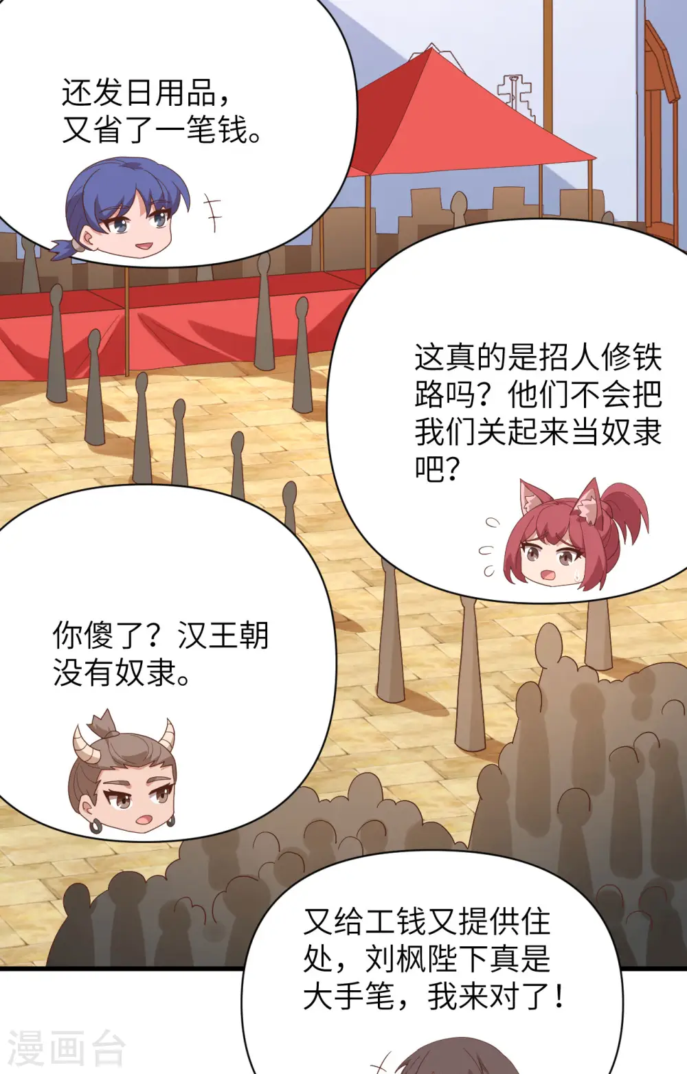 从今天开始当城主121集漫画,第329话4图