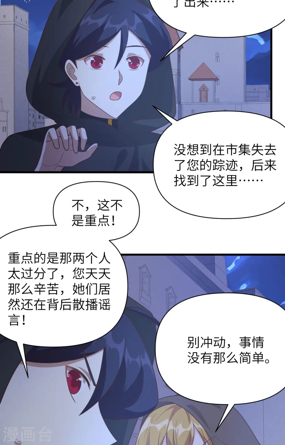 从今天开始当城主笔趣阁漫画,第357话4图