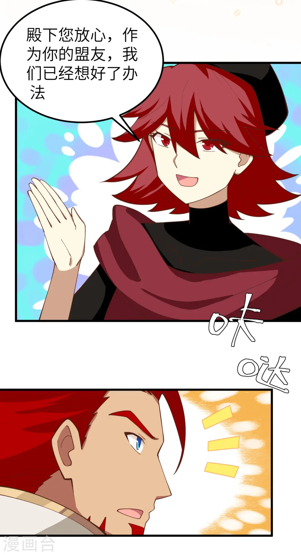 从今天开始当城主动漫第二季漫画,第232话3图