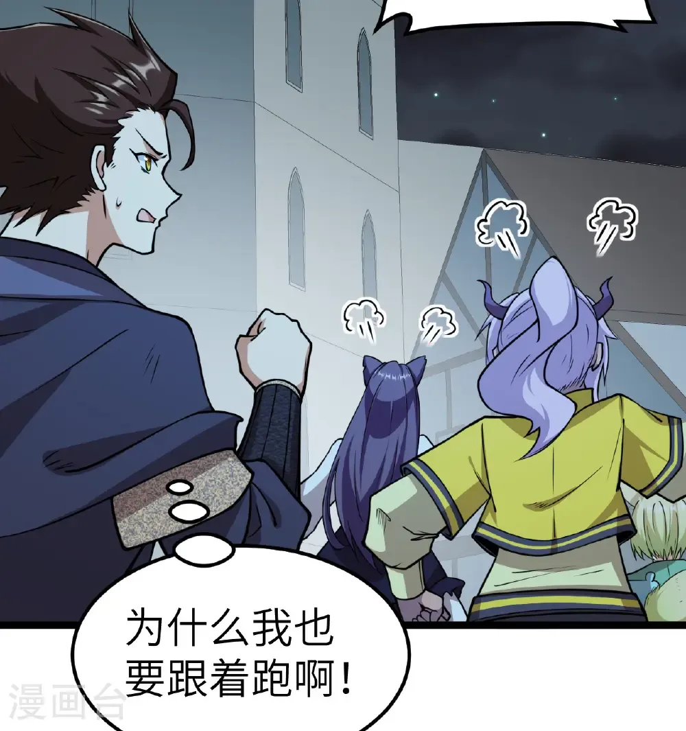 从今天开始当城主小说免费听漫画,第523话3图