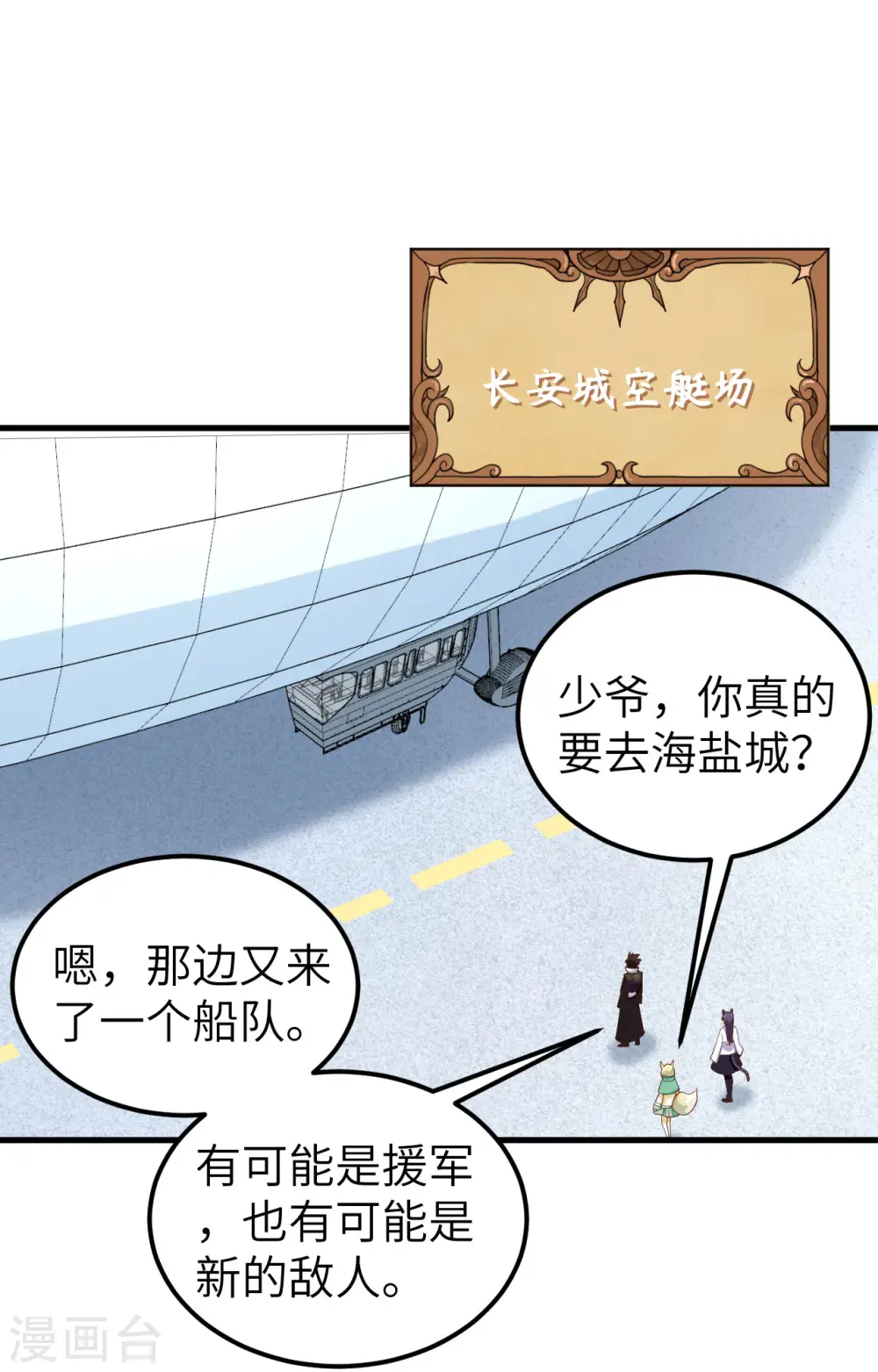 从今天开始当城主动漫第二季漫画,第283话2图