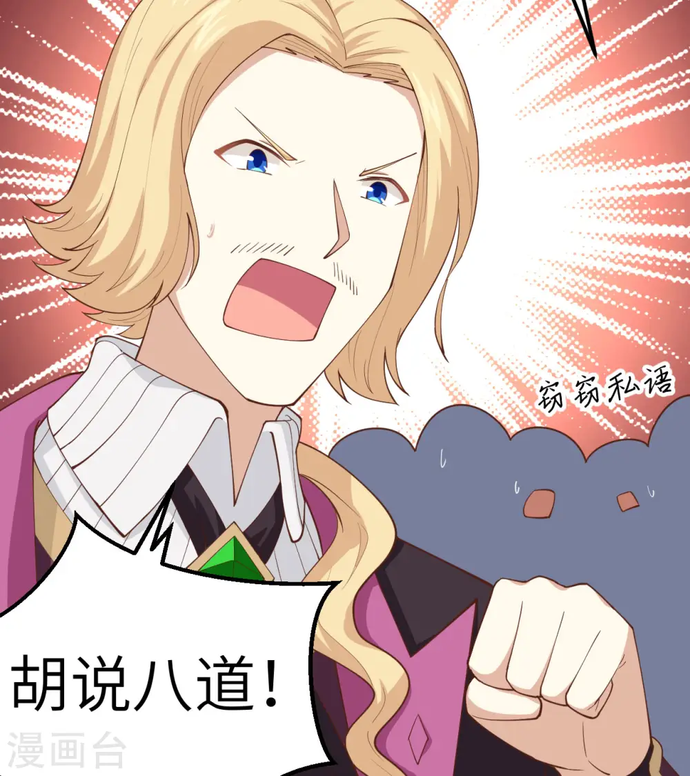 从今天开始当城主动漫第二季漫画,第240话4图