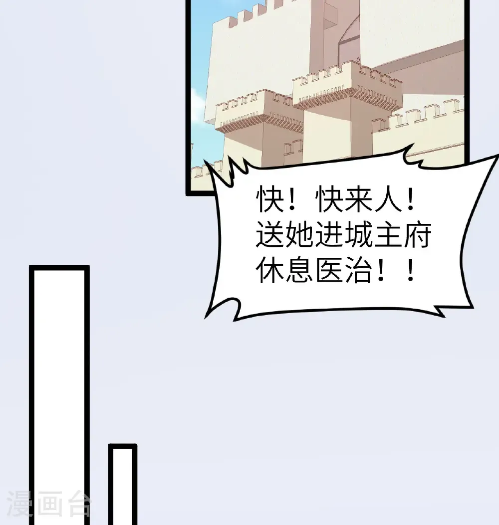 从今天开始当城主普通话漫画,第530话3图