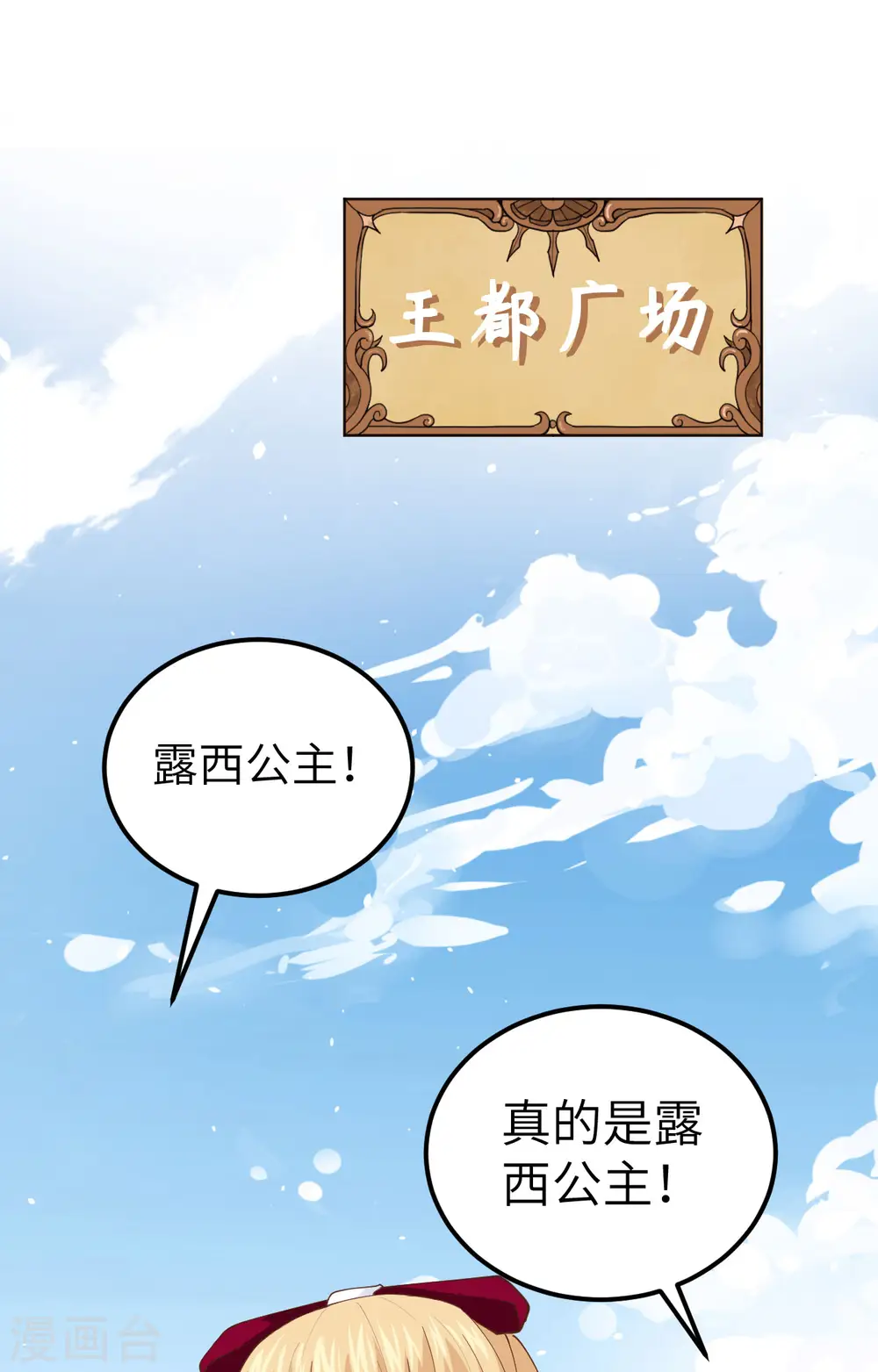 从今天开始当城主动漫第二季漫画,第240话2图