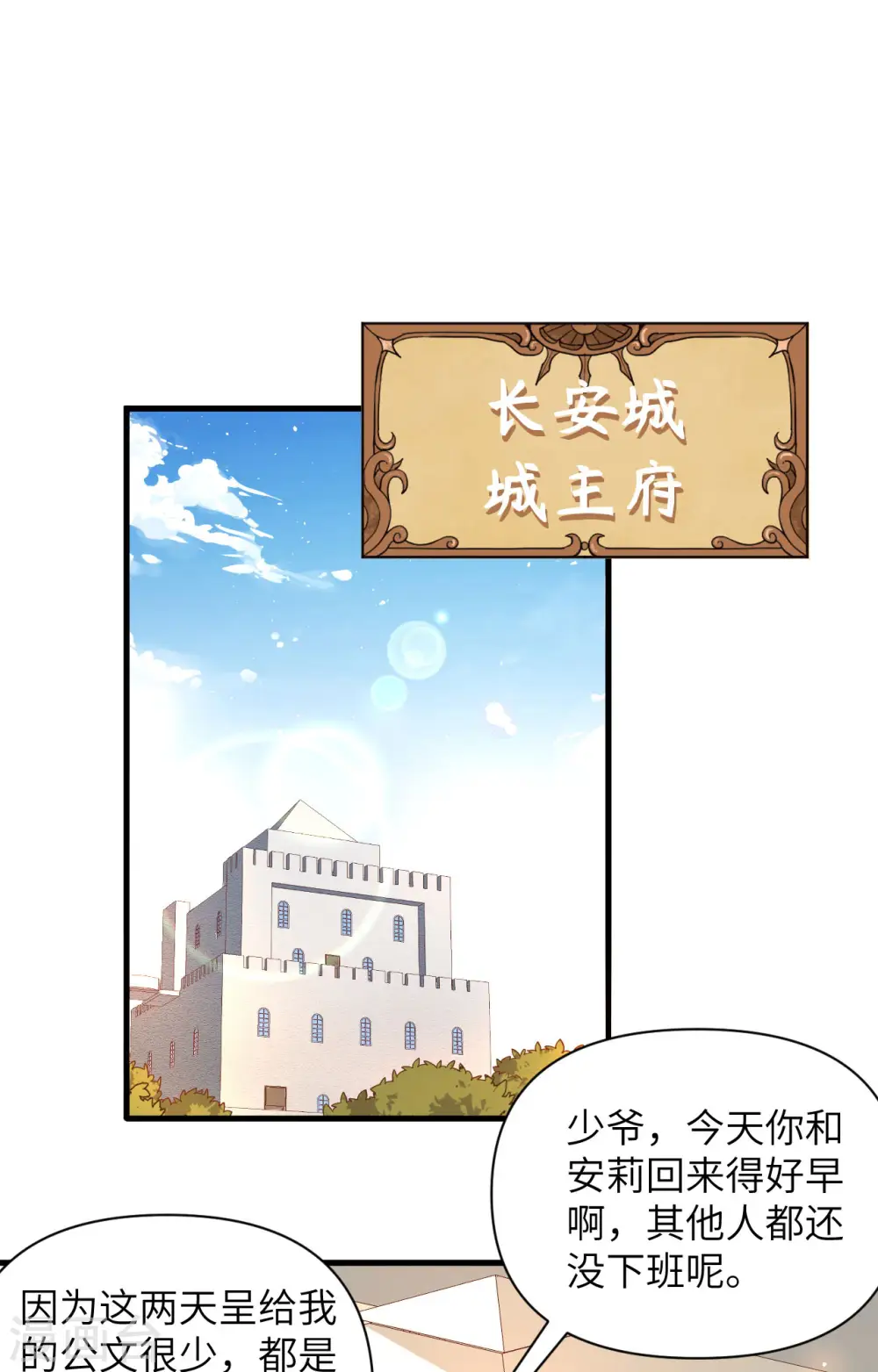 从今天开始当城主手机在线阅读漫画,第353话2图