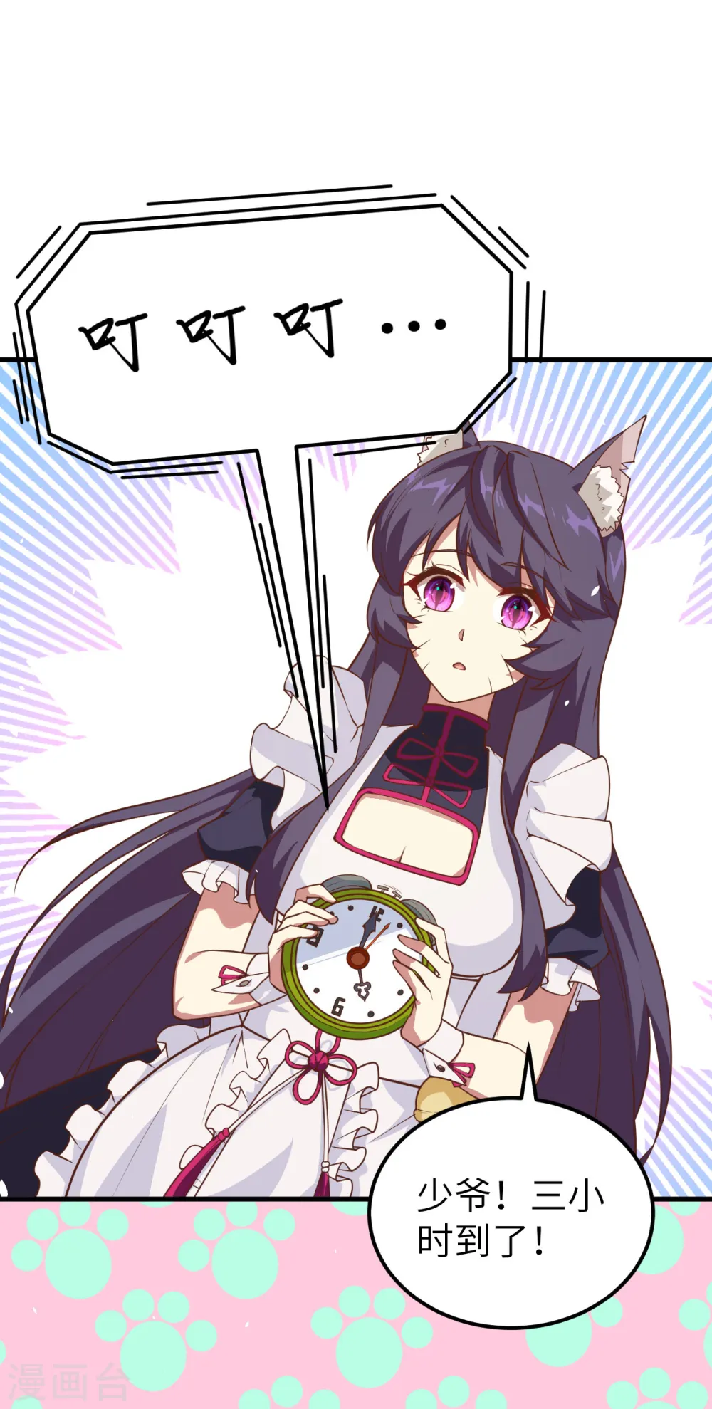 从今天开始当城主动漫第二季漫画,第211话5图