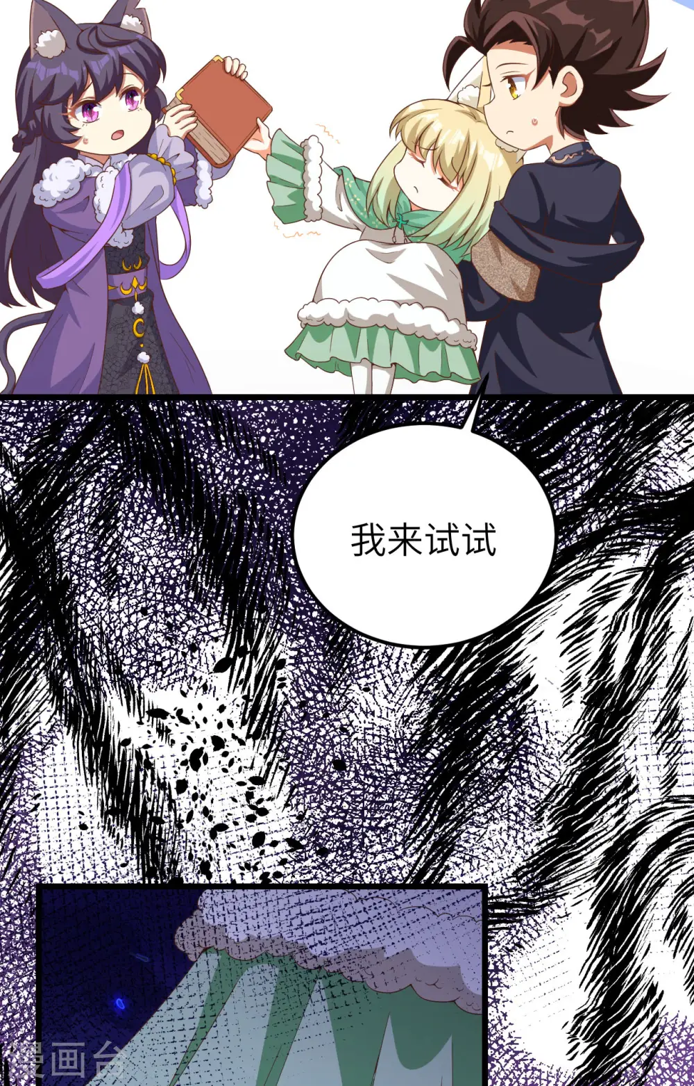 从今天开始当城主546漫画,第379话5图