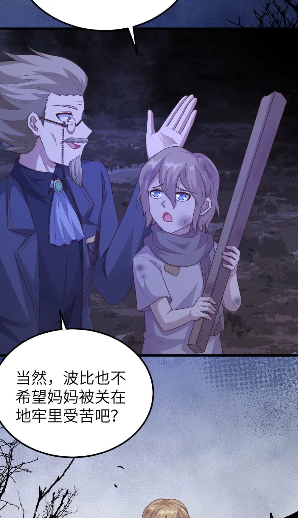 从今天开始当城主动漫第二季漫画,第445话3图