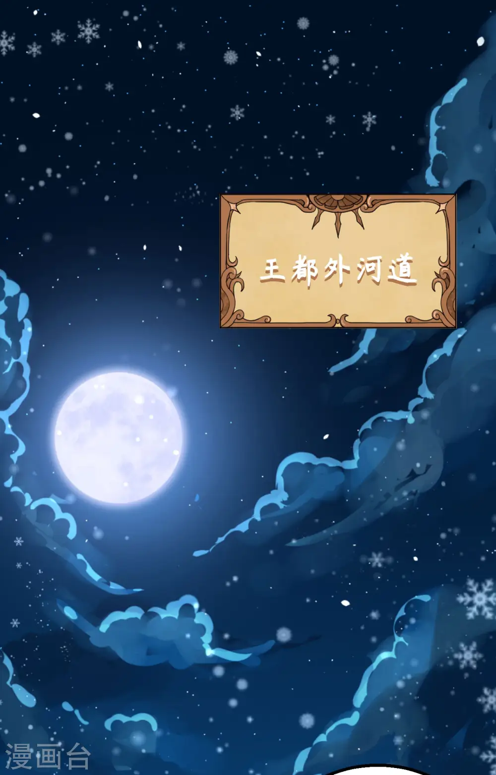 从今天开始当城主动漫第二季漫画,第239话2图