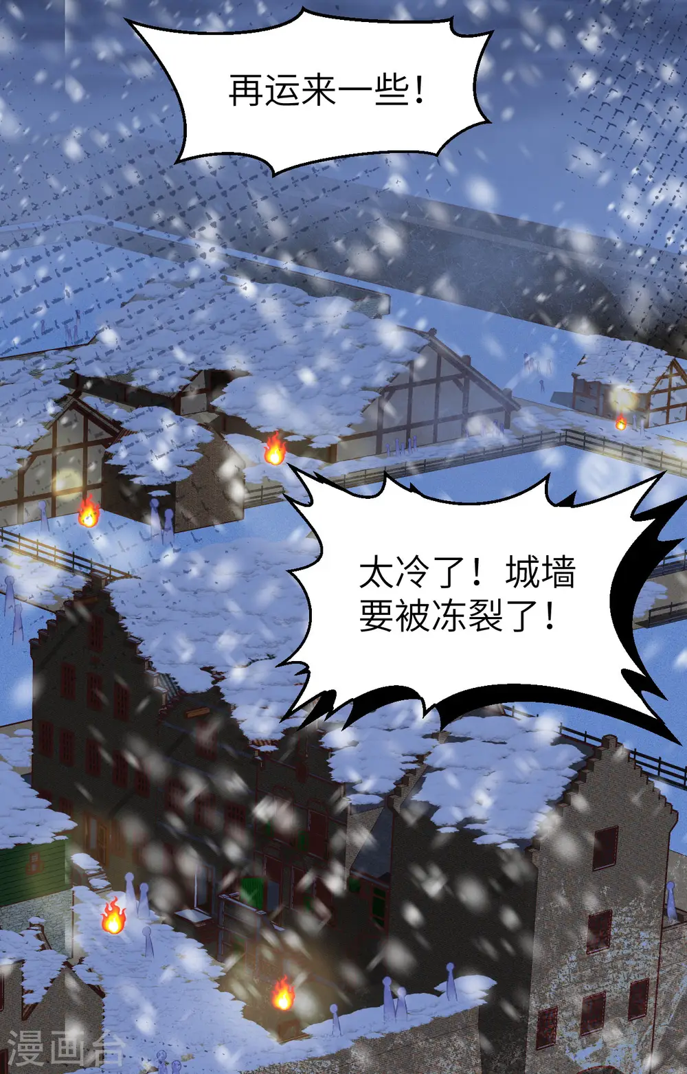 从今天开始当城主普通话漫画,第377话3图