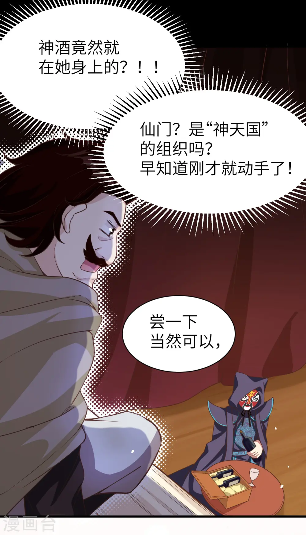 从今天开始当城主动漫第二季漫画,第130话2图