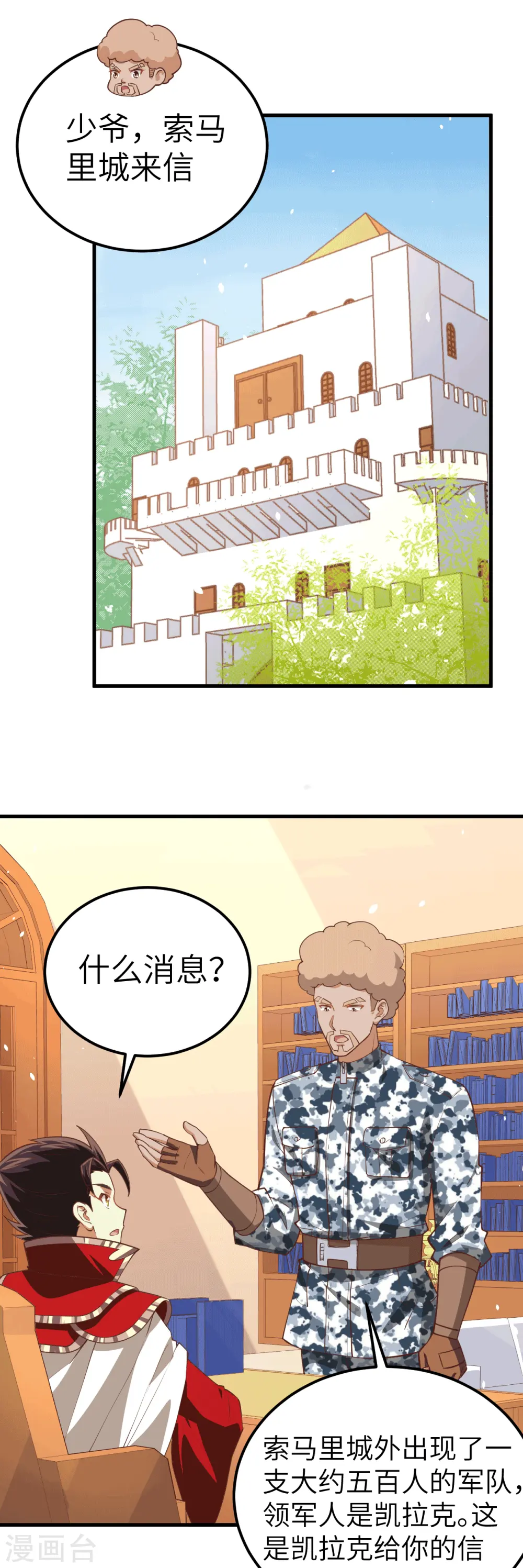 从今天开始当城主动漫第二季漫画,第203话2图