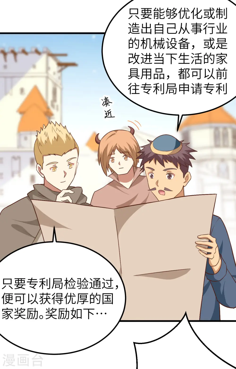 从今天开始当城主546漫画,第277话3图