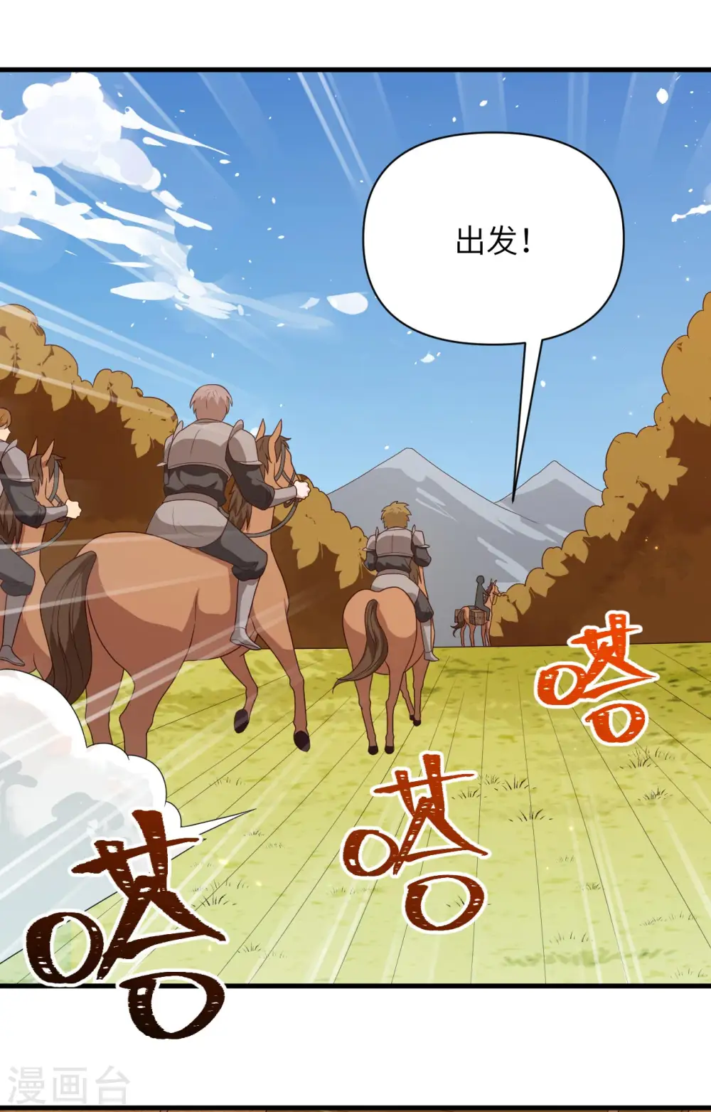 从今天开始当城主546漫画,第356话5图