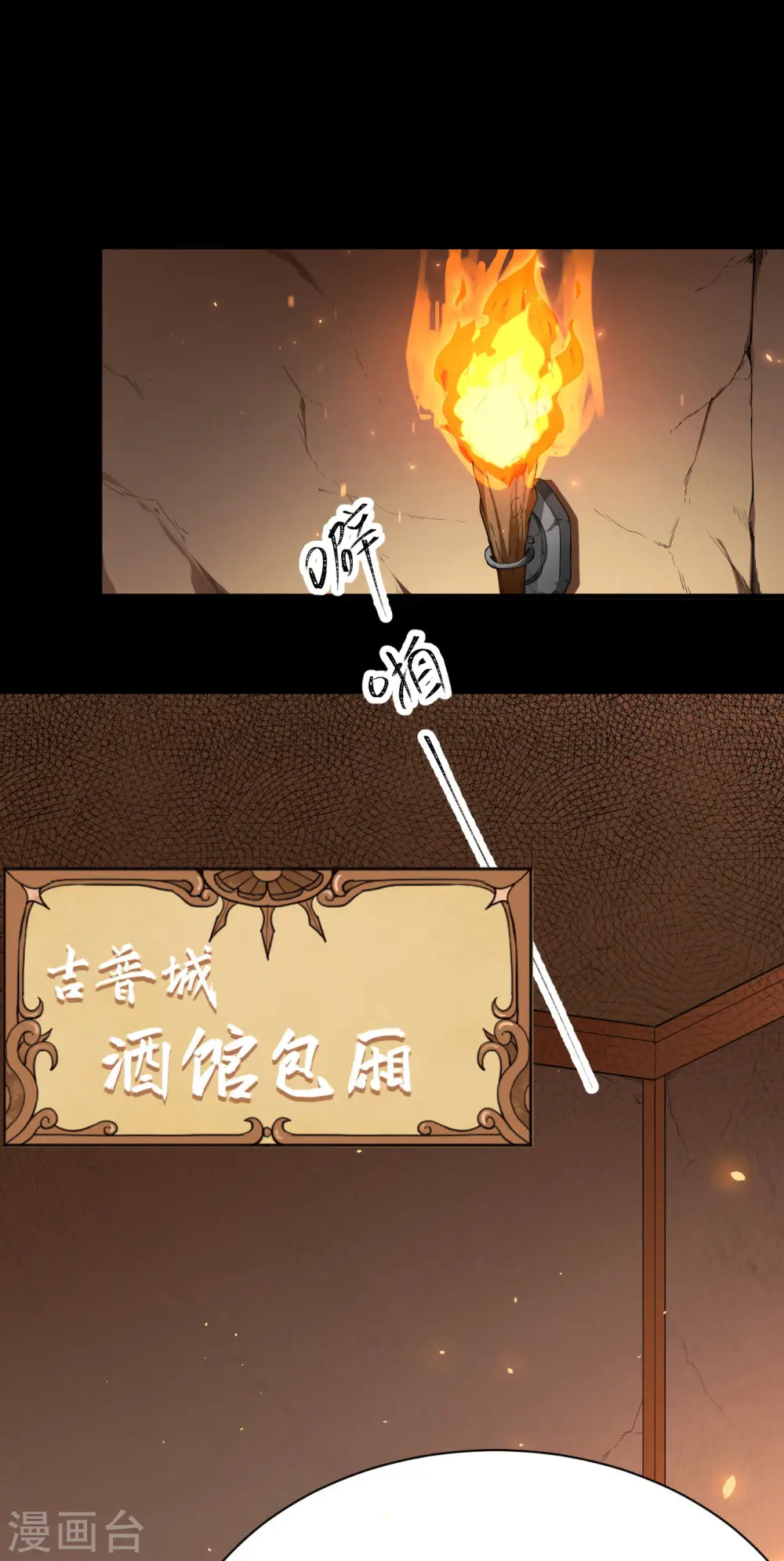 从今天开始当城主动漫第二季漫画,第139话2图