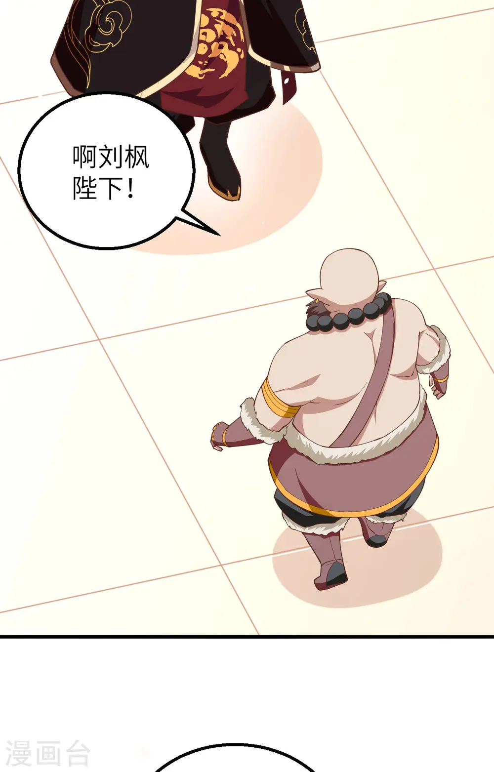 从今天开始当城主动漫第二季漫画,第262话4图