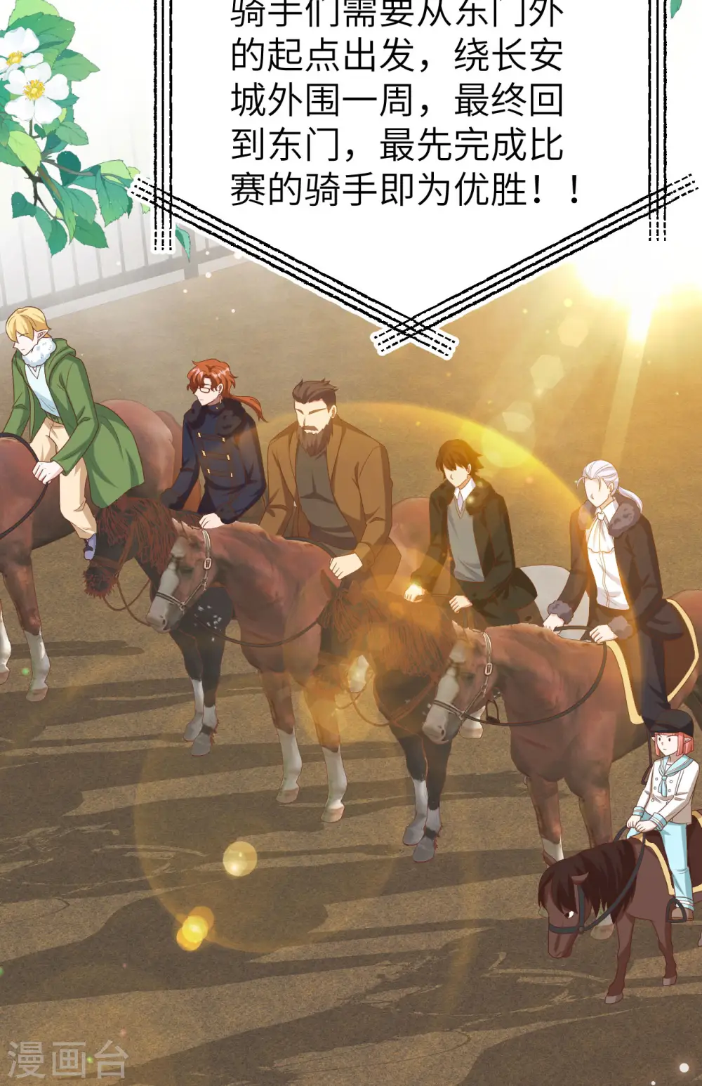 从今天开始当城主动漫第二季漫画,第472话5图