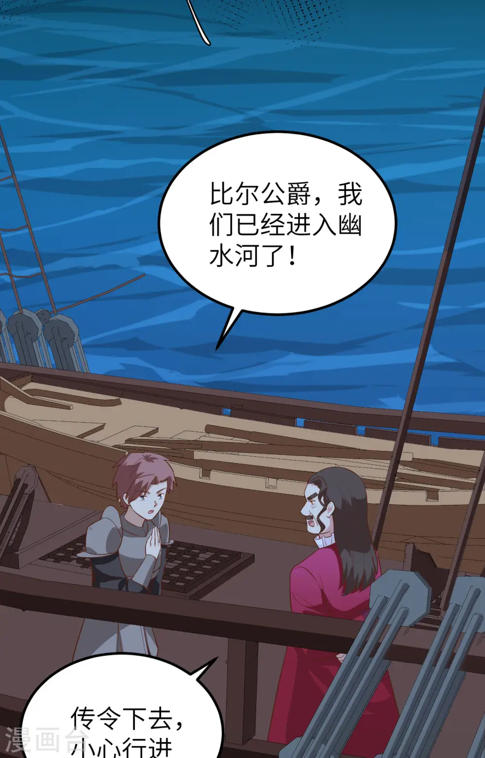 从今天开始当城主普通话漫画,第280话3图