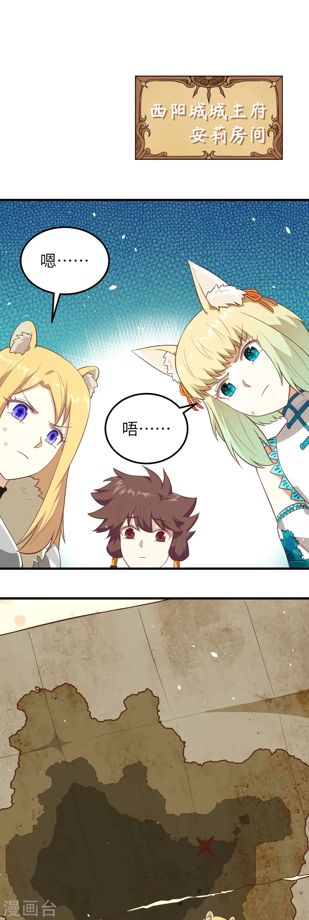 从今天开始当城主546漫画,第201话2图