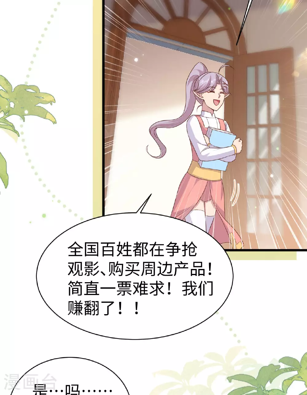 从今天开始当城主动漫第二季漫画,第479话3图