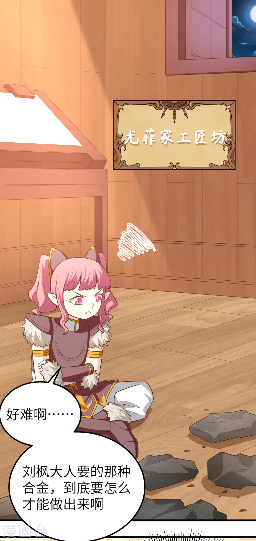 从今天开始当城主动漫第二季漫画,第213话2图