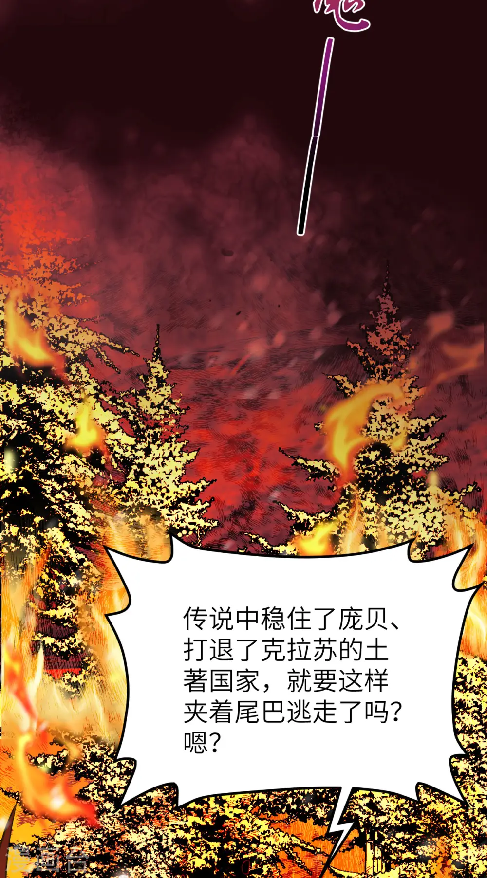 从今天开始当城主普通话漫画,第462话3图