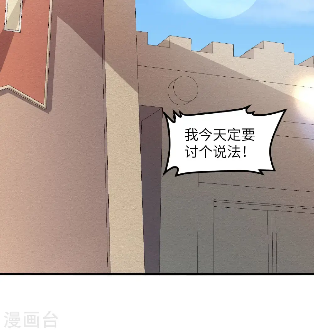 从今天开始当城主动漫第二季漫画,第513话3图