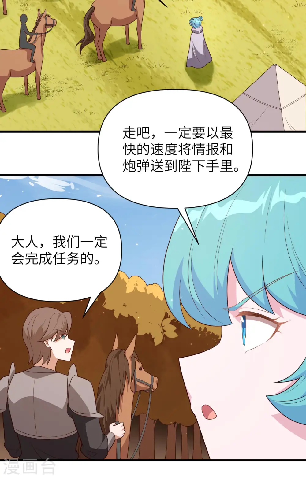 从今天开始当城主546漫画,第356话4图